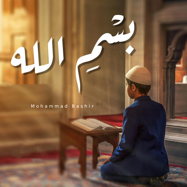 بسم الله cover art