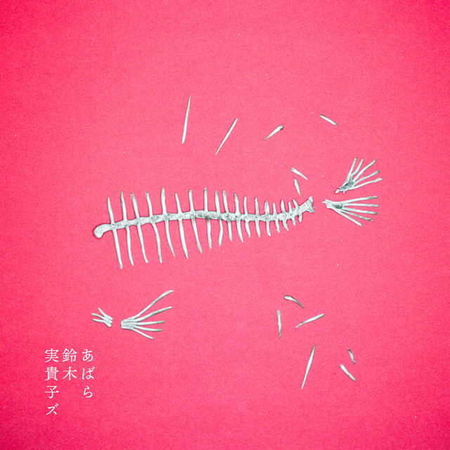 ファッキンミュージック