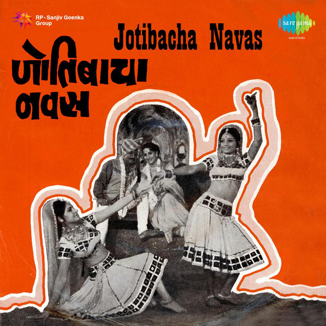 Ya Pavnyala Laajach Nhai cover art