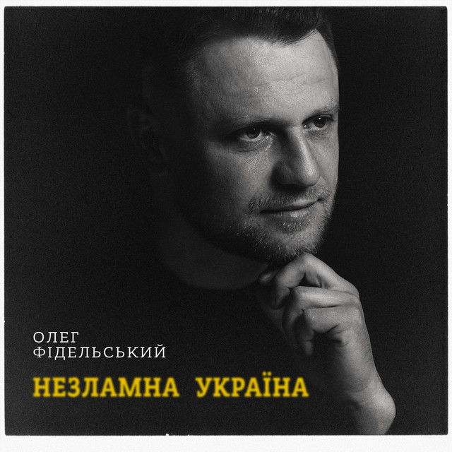 Обкладинка: Незламна Україна — Олег Фідельський