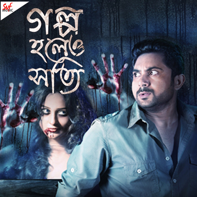 Golpo Holeo Shotti (Original Motion Picture Soundtrack) cover art