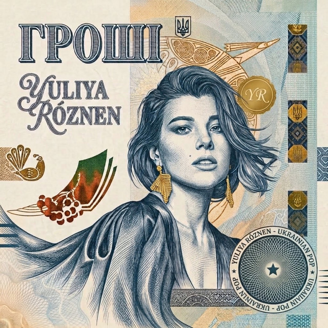 Обкладинка: Гроші — YULIYA ROZNEN