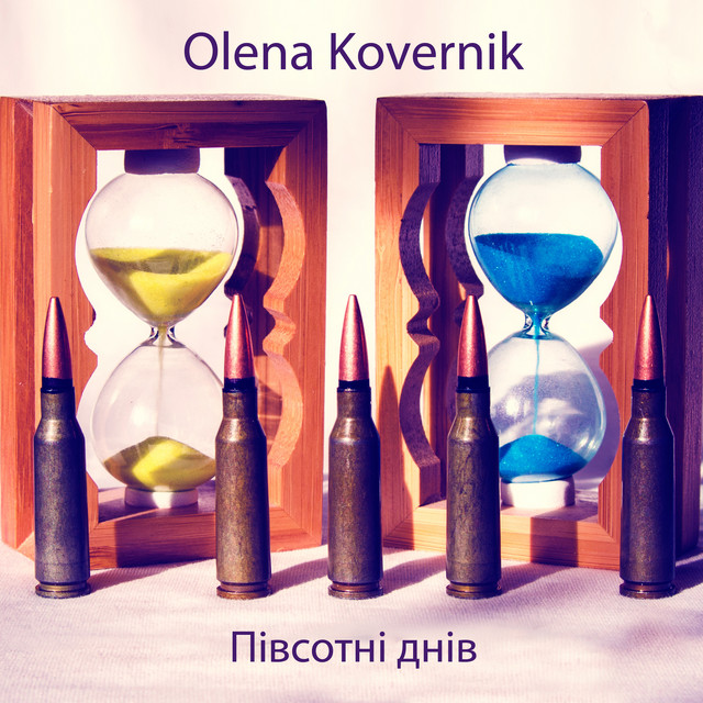 Обкладинка: Півсотні днів — Olena Kovernik