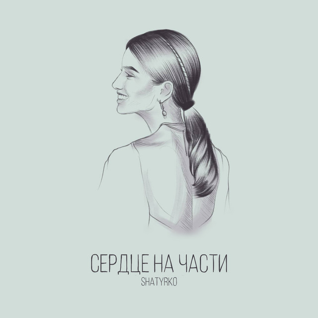 Обкладинка: Сердце на части — SHATYRKO