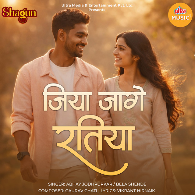 Jiya Jage Ratiya - From "Shagun"