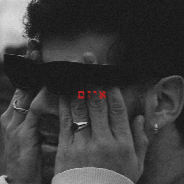 איזם cover art