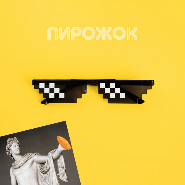 Обкладинка: Пирожок — Grannyjohn