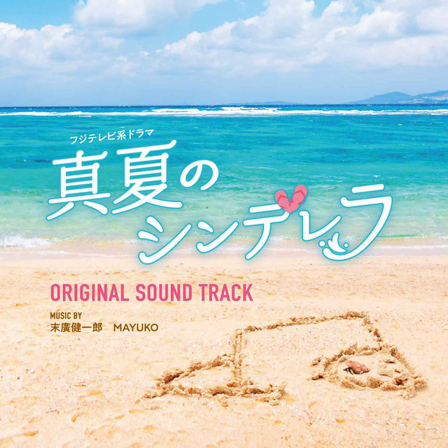 Cinderellas of Midsummer」Original Soundtrack - Album by Kenichiro