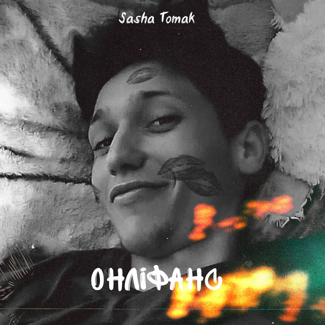 SASHA TOMAK