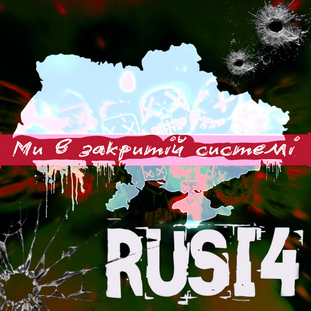 Обкладинка: Ми в закритій системі — Rusi4