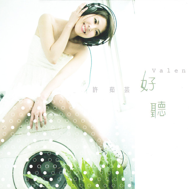 好聽 cover