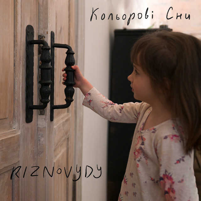 Cover art: Кольорові сни — RIZNOVYDY
