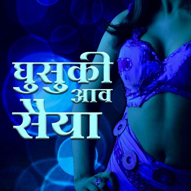 Lal Gal Hoi Jaee Ho cover art