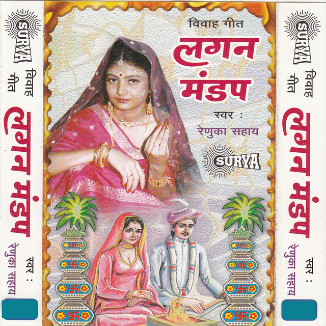 Lagan Mandap ( Indian Sadi Geet) cover art