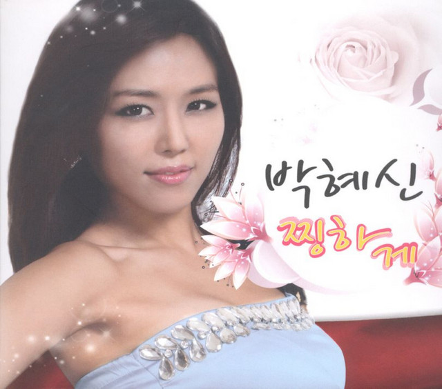 Park Hye-shin