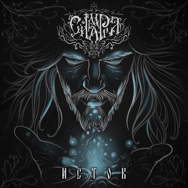 Исток cover art