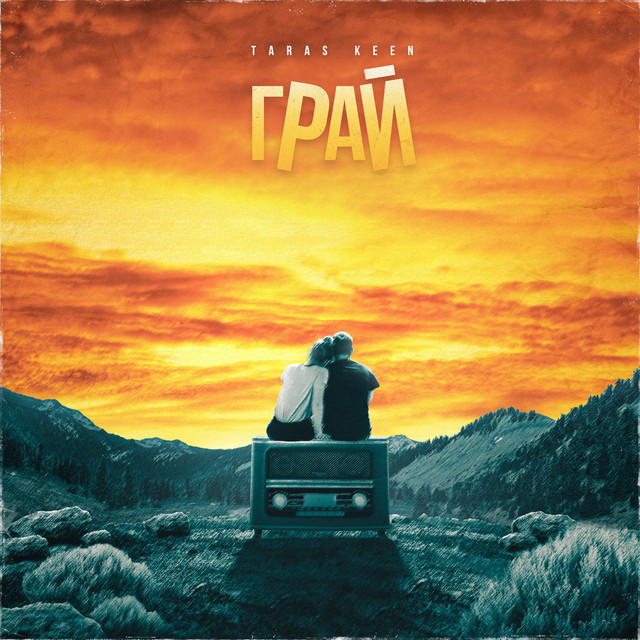 Cover art: Грай — TARAS KEEN