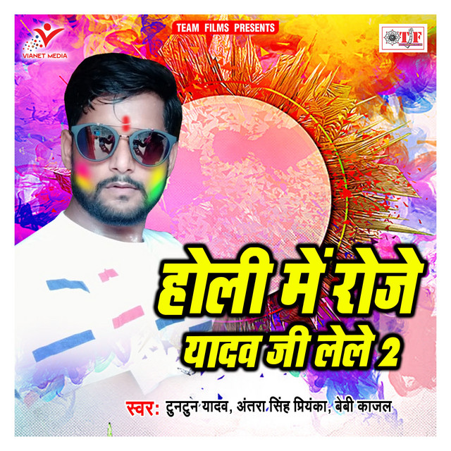 Awatani Choli Leke Holi Me cover art