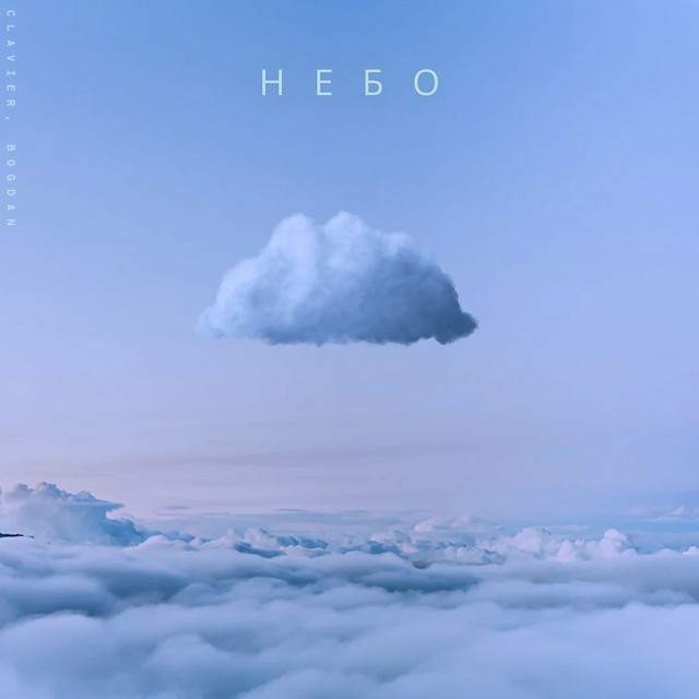 Обкладинка: Небо (Sky) - Piano Version — Clavier