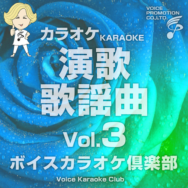 氷雨 (カラオケ Originally Performed By 佳山明生) - song and lyrics