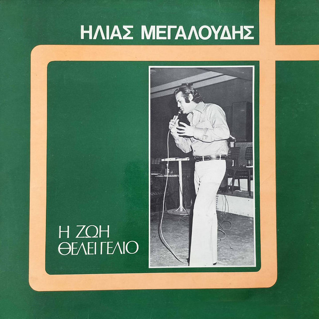 Ilias Megaloudis