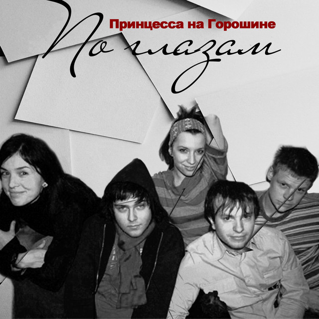 По глазам Photo