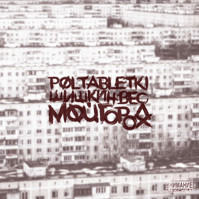 Мой город