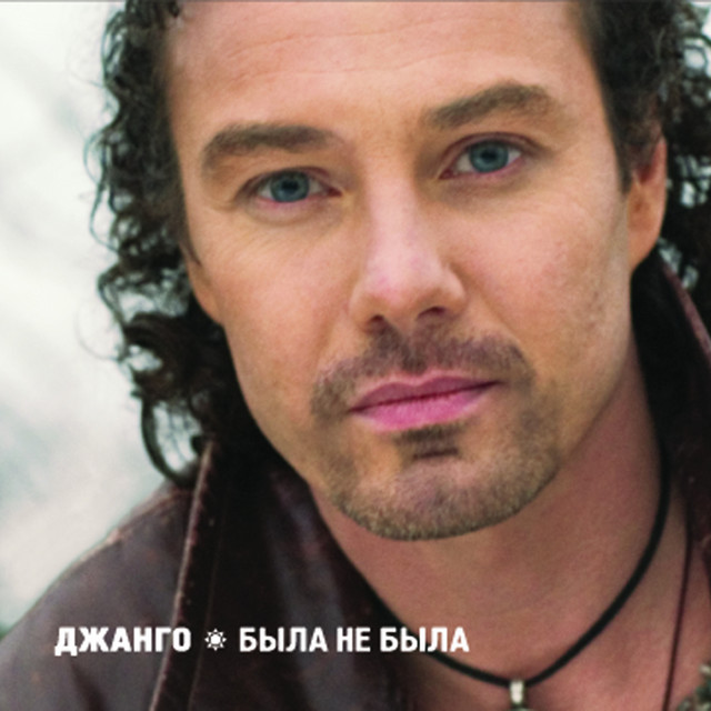 Была не была cover art