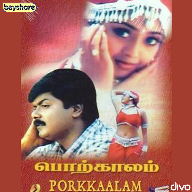 Thanjavooru Mannu Eduthu