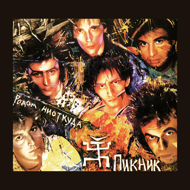 Родом ниоткуда cover art