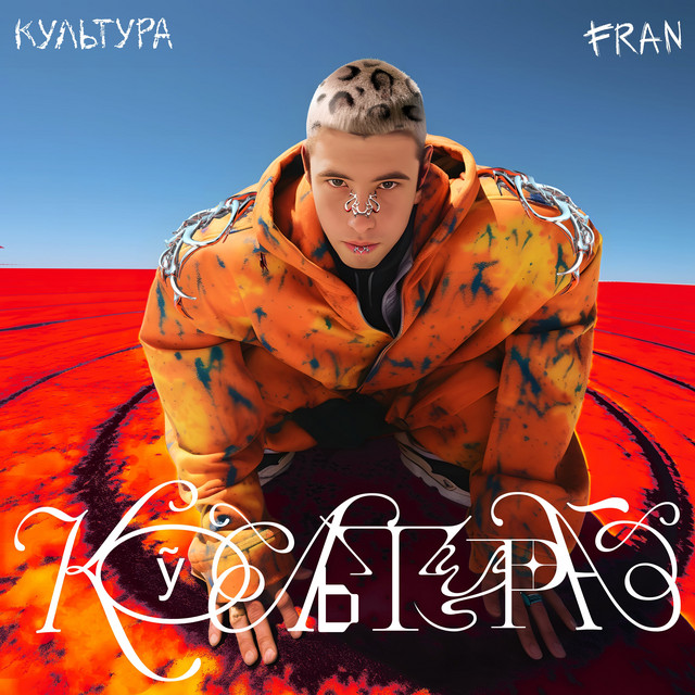 FRAN | Spotify