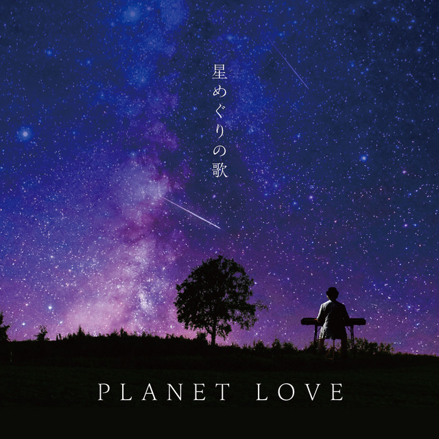 銀河鉄道の夜 Remix Song By Planet Love Spotify