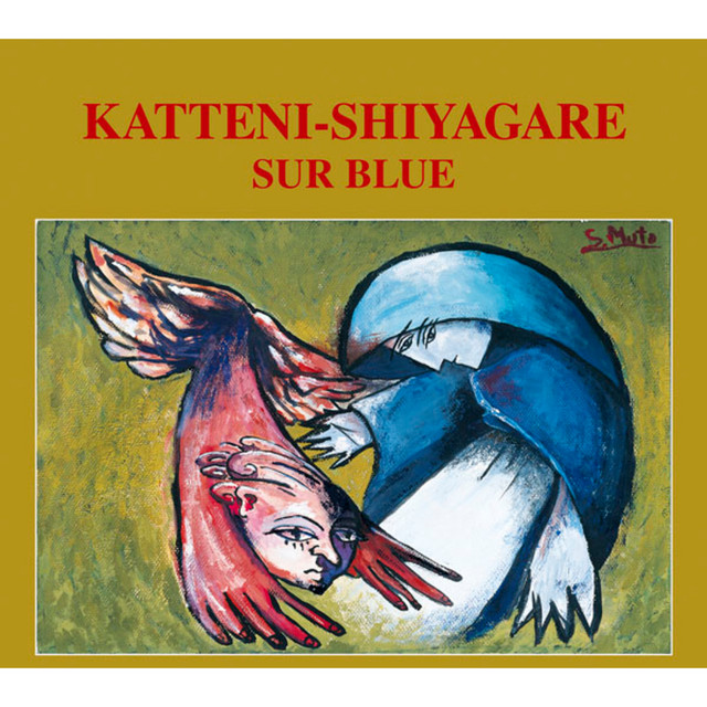 シュール・ブルー cover