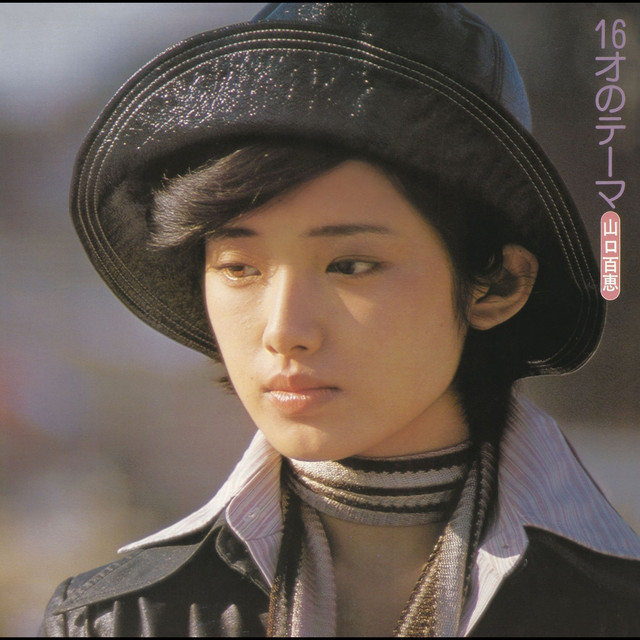 16才のテーマ - Album by Momoe Yamaguchi | Spotify