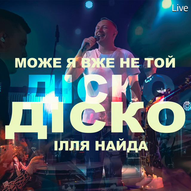 Cover art: Може я вже не той (Діско діско) - Live — Ілля Найда