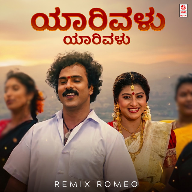 Yaarivalu Yaarivalu Remix album image