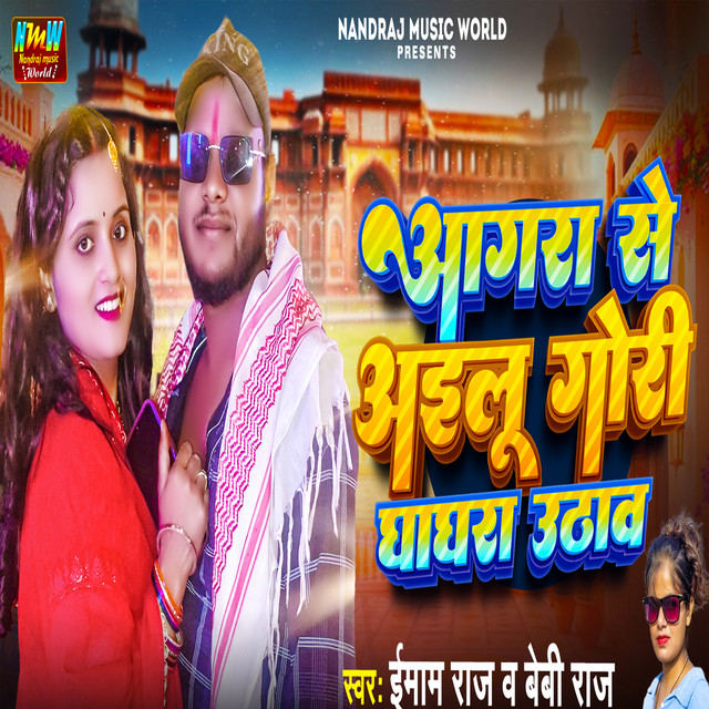 Agara Se Ailu Gori Ghaghra Uthaw