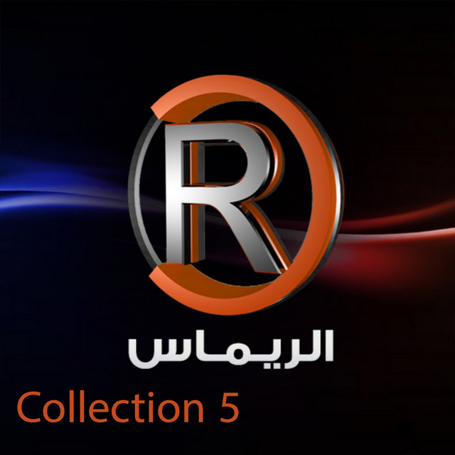 Sada El Remas Collection, Vol. 5 cover