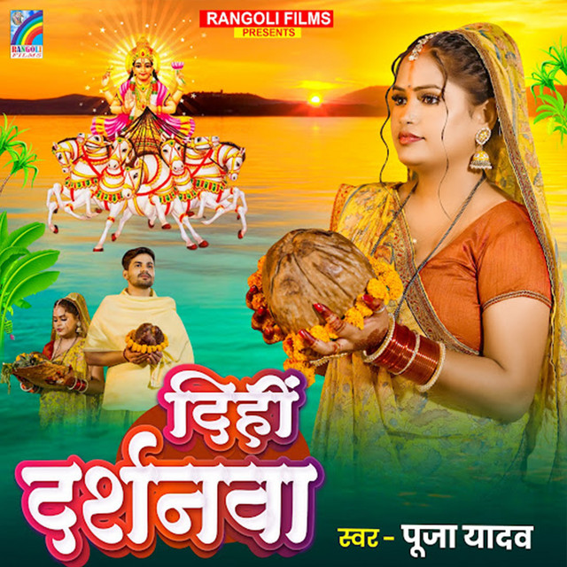 Dihin Darshanwa
