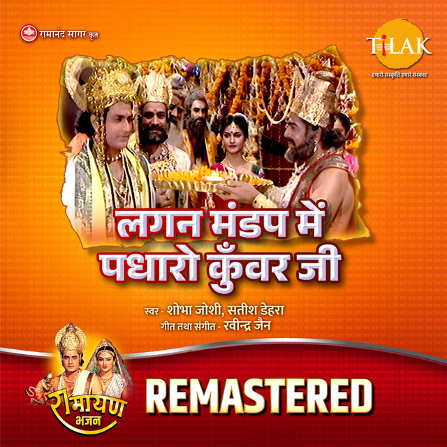 Lagan Mandap Mein Padharo Kunwar Ji - REMASTERED