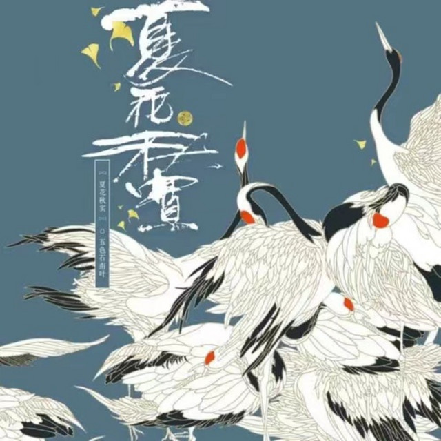 立秋·燕归林