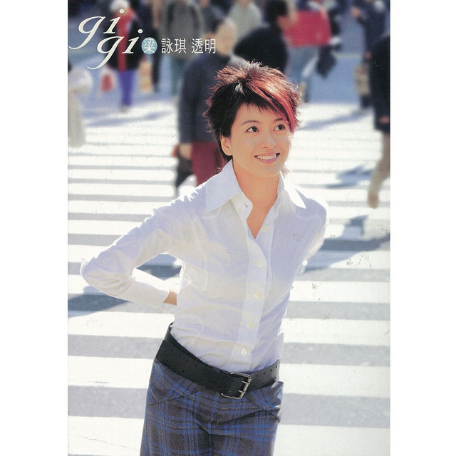 透明- Album by Gigi Leung | Spotify