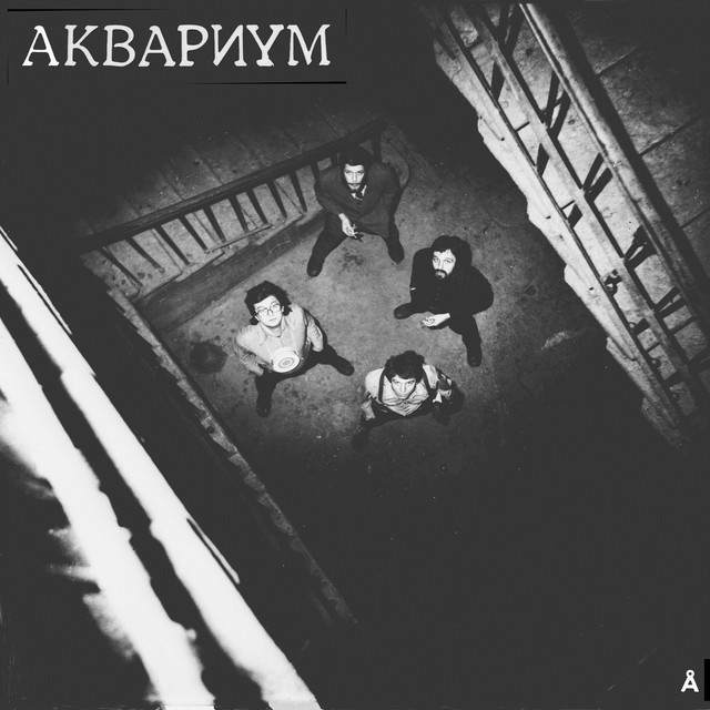 Синий альбом cover art