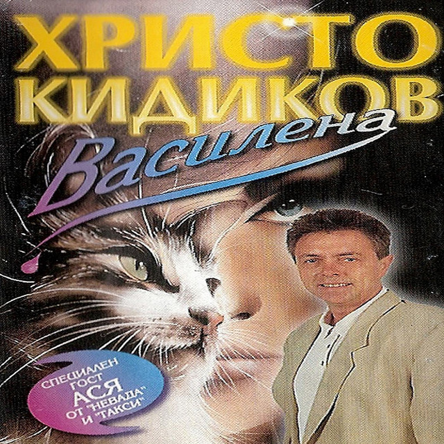 Vasilena cover art
