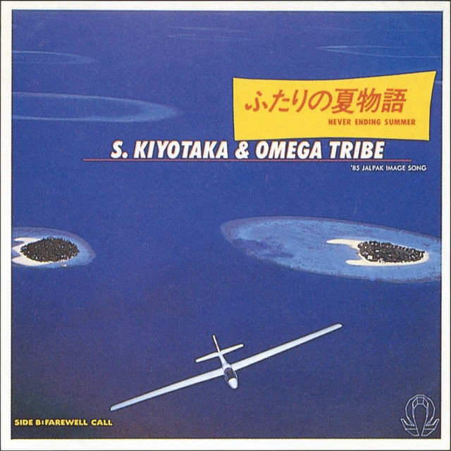 FUTARI NO NATSU MONOGATARI NEVER ENDING SUMMER - Single by S