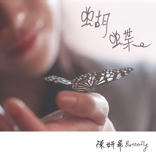 Butterfly (蝴蝶) - song and lyrics by Michelle Chen | Spotify