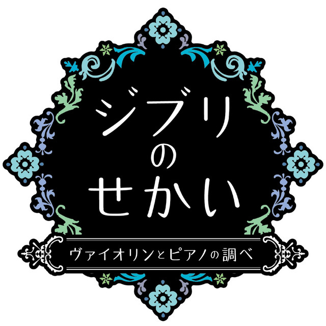 Ghibli's World: Violin and Piano No. 2 cover art