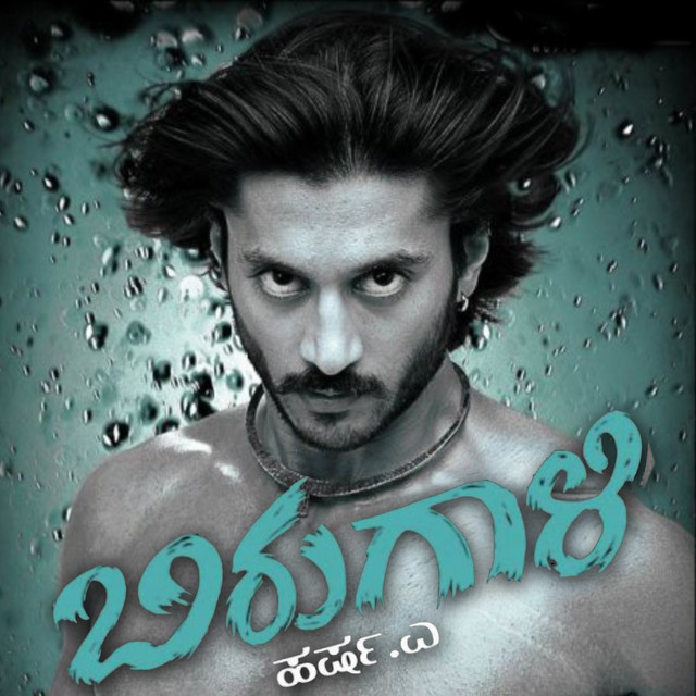 Birugaali (Original Motion Picture Soundtrack) cover art