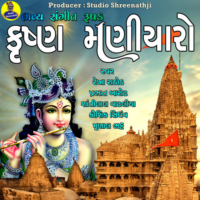 Krushna Maniyaro Pt-1 cover art