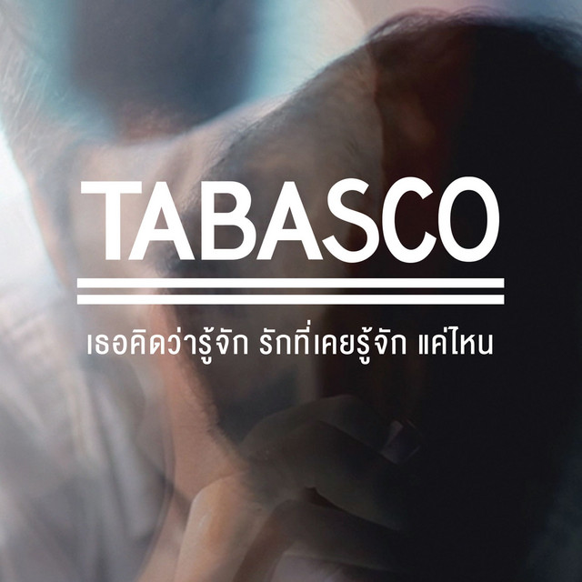 เธอคิดว่ารู้จัก รักที่เคยรู้จัก แค่ไหน - Single by Tabasco | Spotify